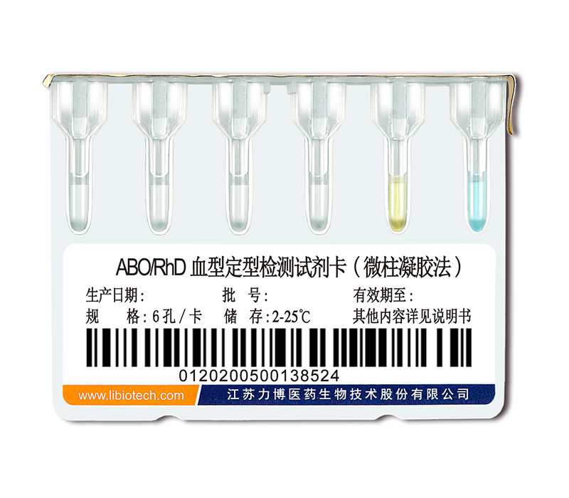 ABO-RhD血型定型检测首页卡（微柱凝胶法）-正面